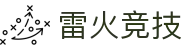 雷火·竞技-心跳加速，决胜雷火电竞之间